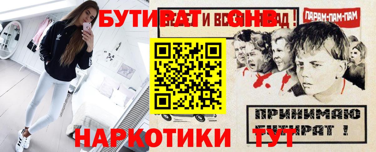 БУТИРАТ  Вход с VPN  Домодедово  БУТИРАТ 99% 