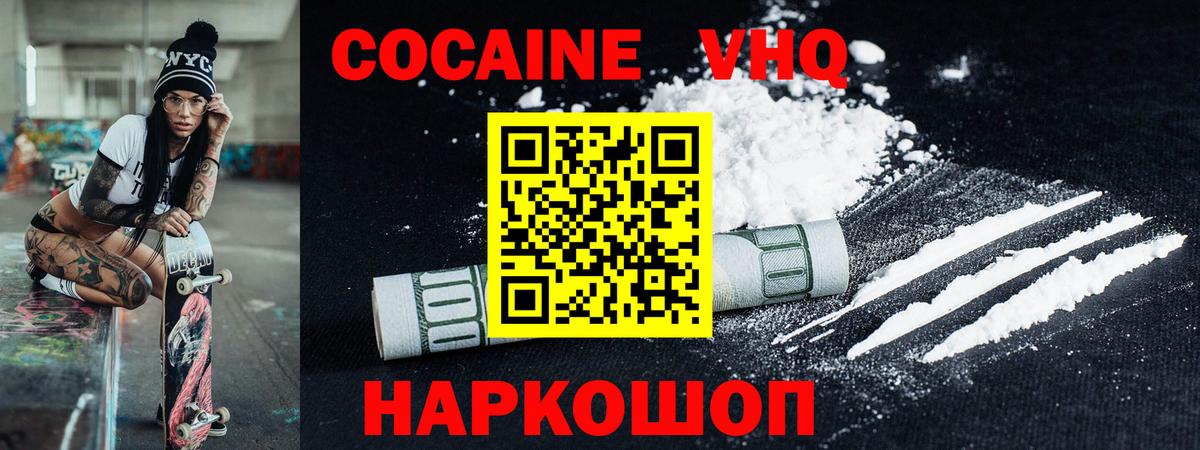 Cocaine 97% Домодедово