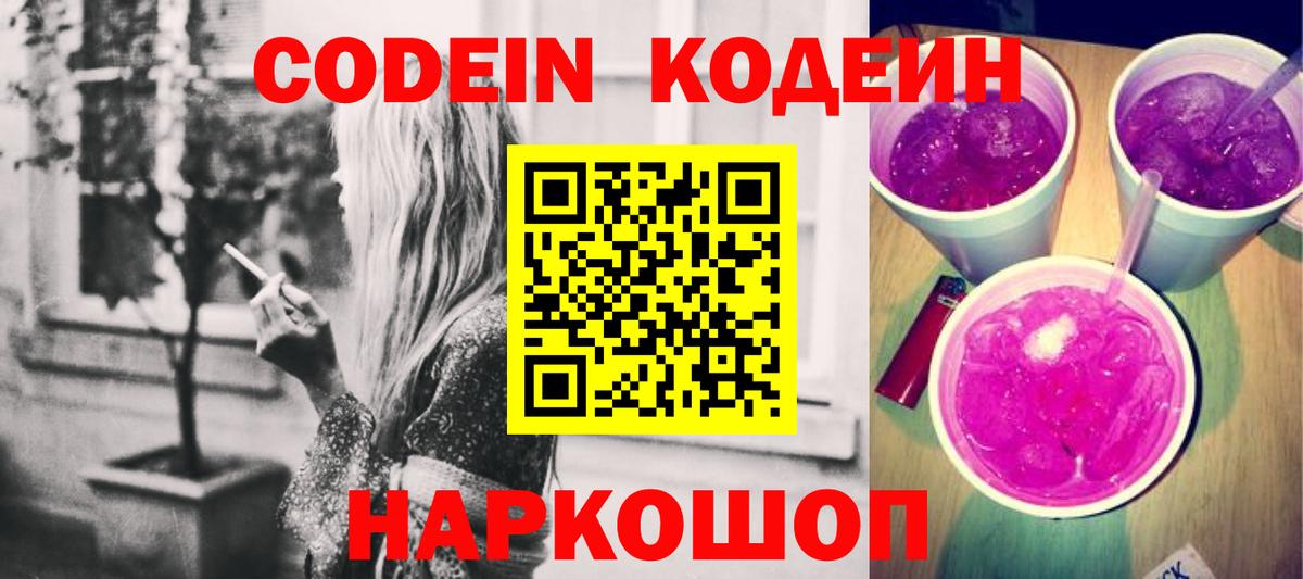 Codein напиток Lean (лин)  Вход с VPN  Домодедово  Codein напиток Lean (лин) 
