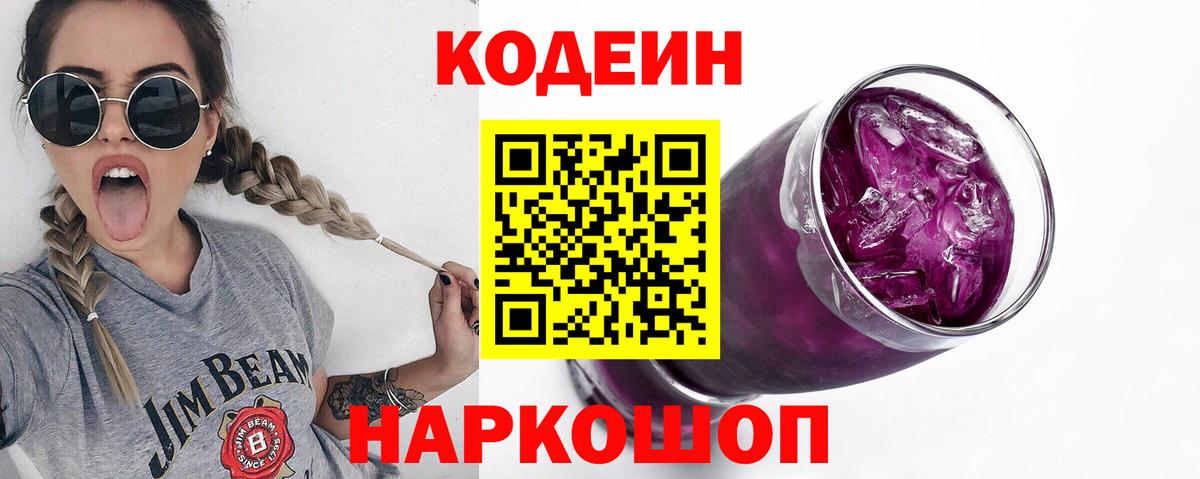 Кодеин напиток Lean (лин) Домодедово