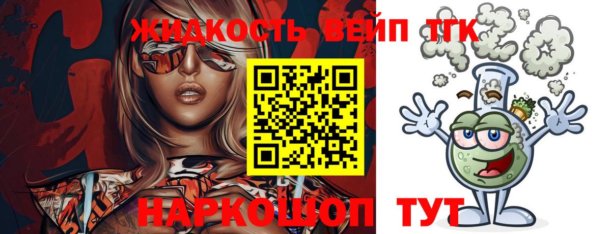 ТГК жижа  Вход с VPN  Домодедово  Дистиллят ТГК THC oil 